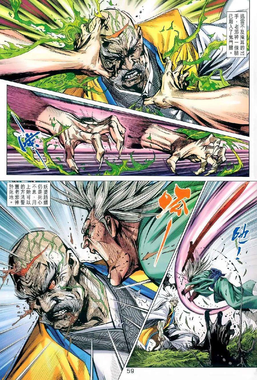 新著龙虎门977978话