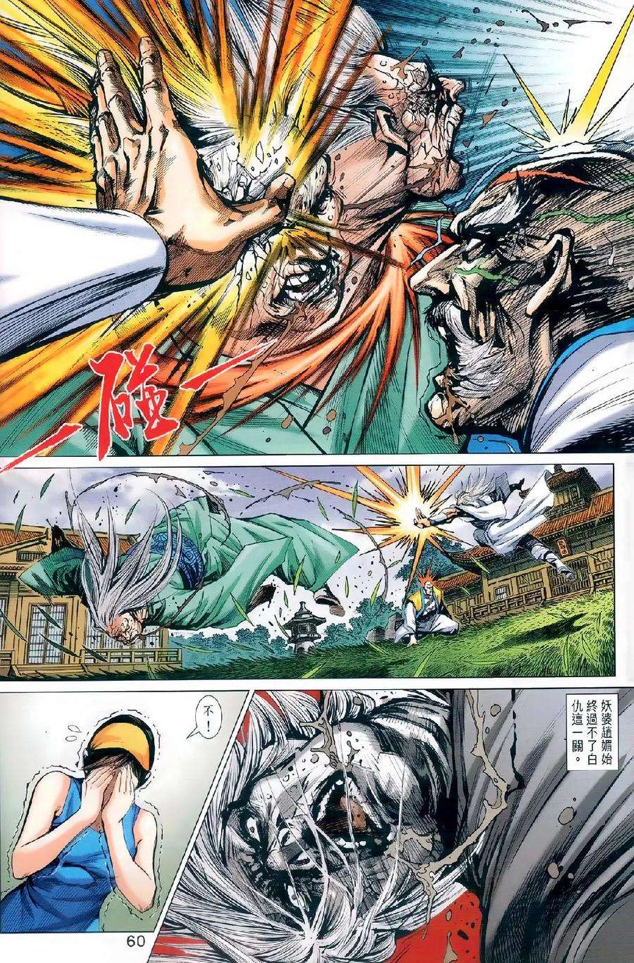 新著龙虎门977978话