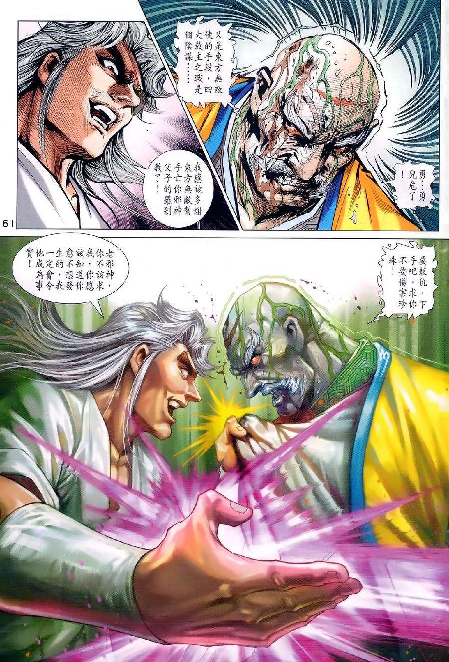 新著龙虎门977978话