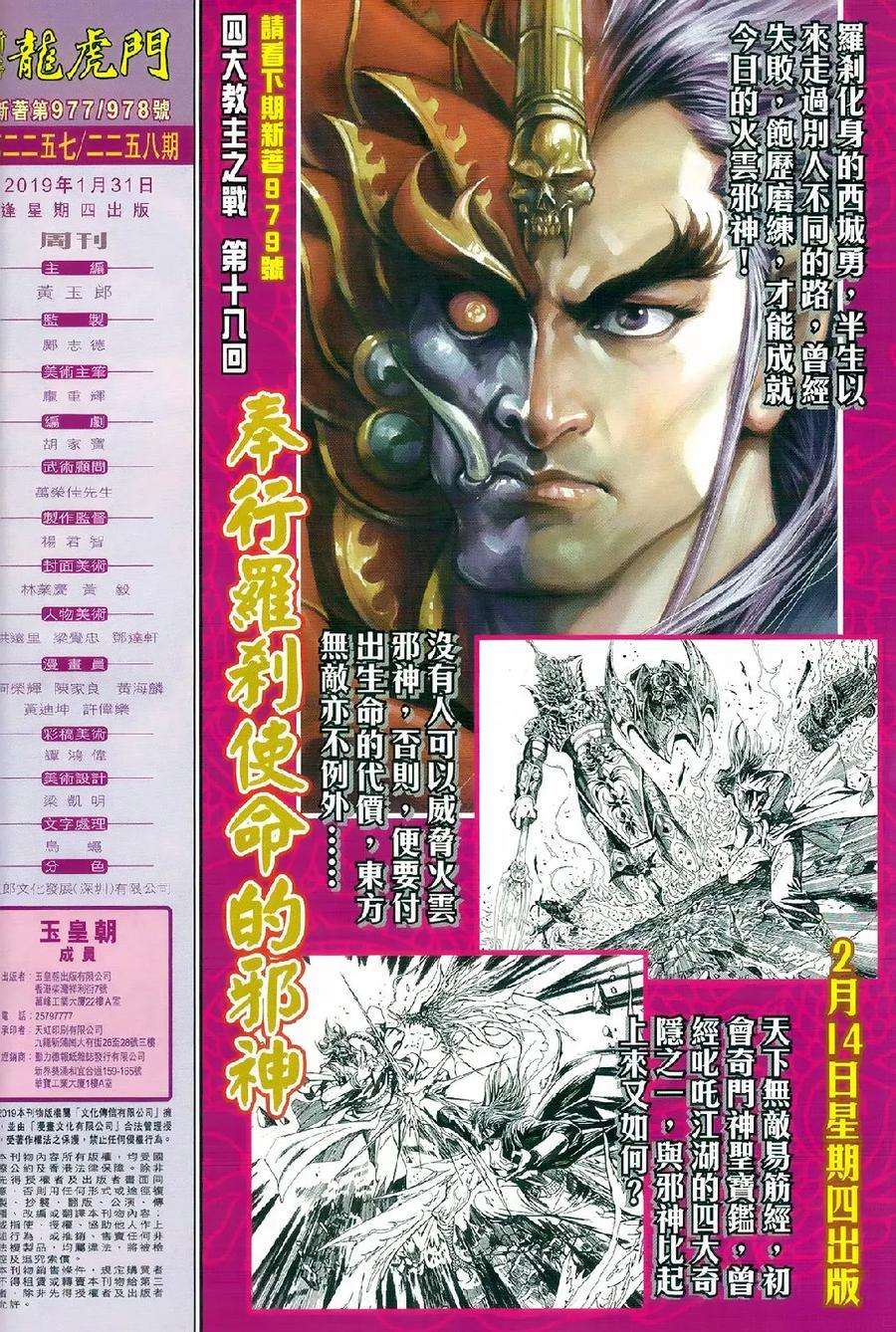 新著龙虎门977978话