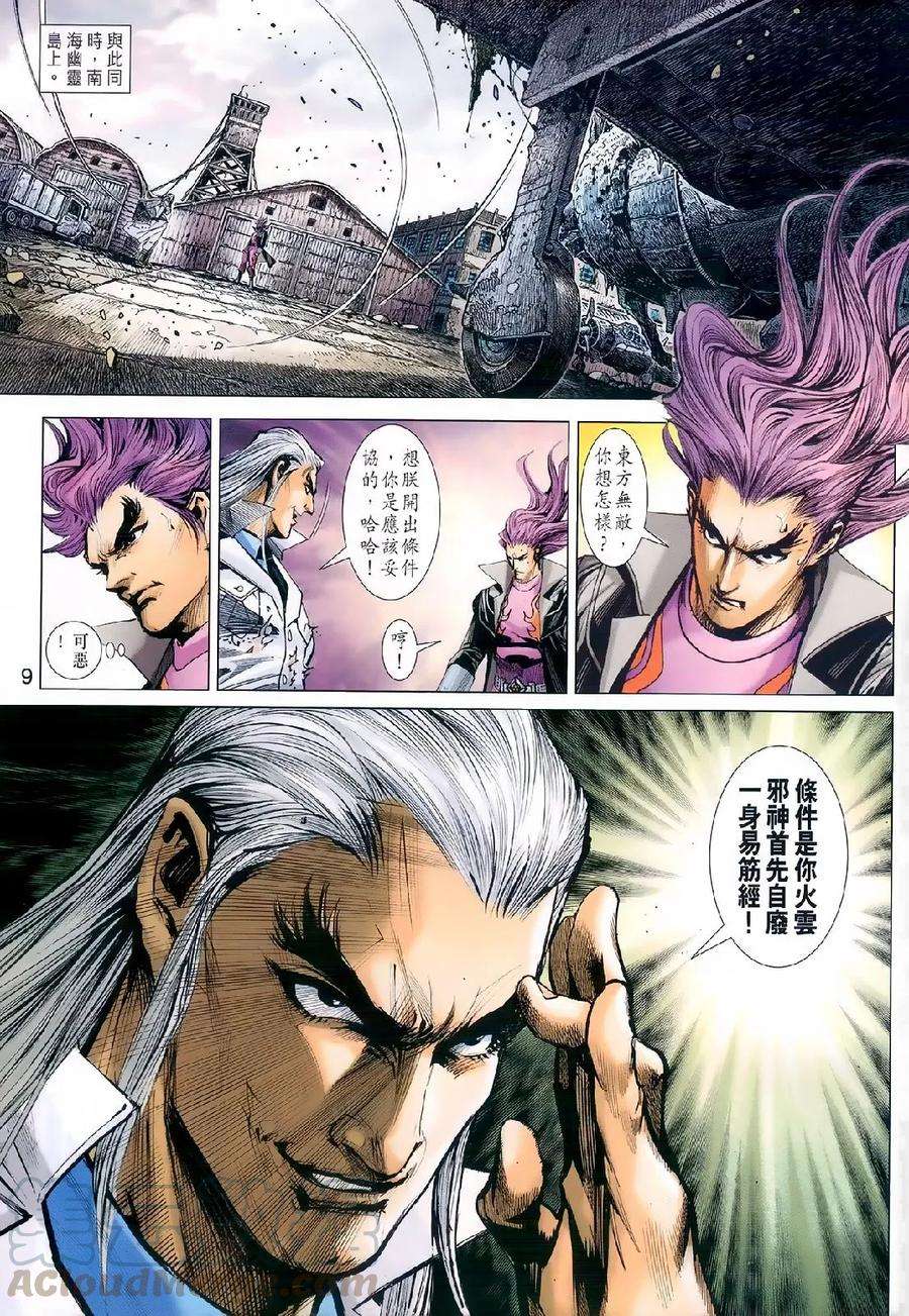 新著龙虎门977978话