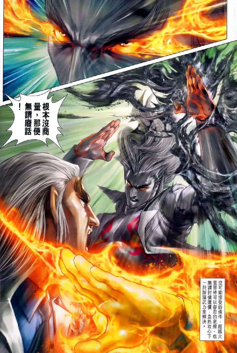 新著龙虎门977978话