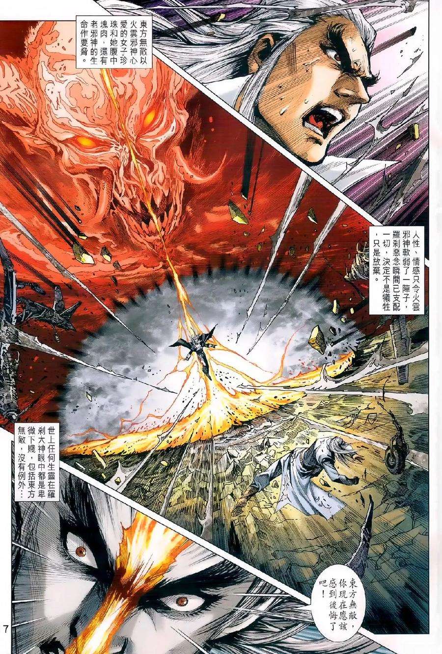 新著龙虎门979话