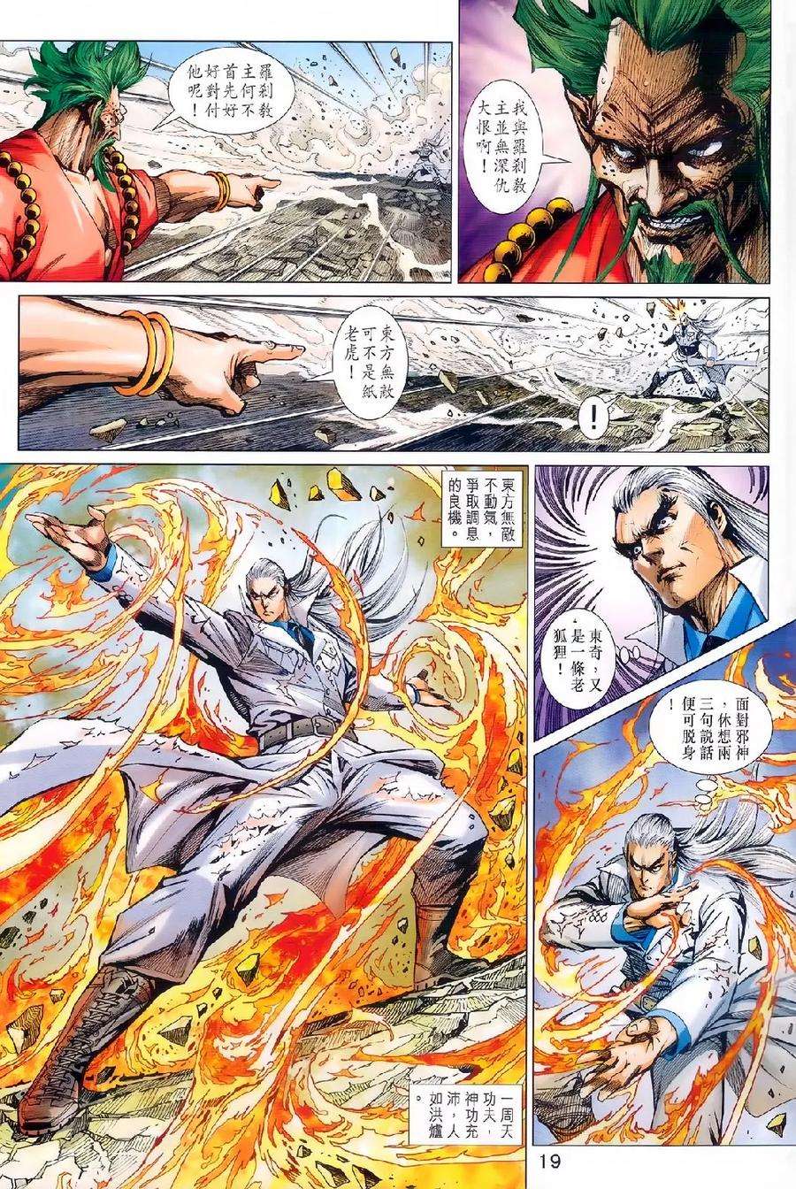 新著龙虎门979话