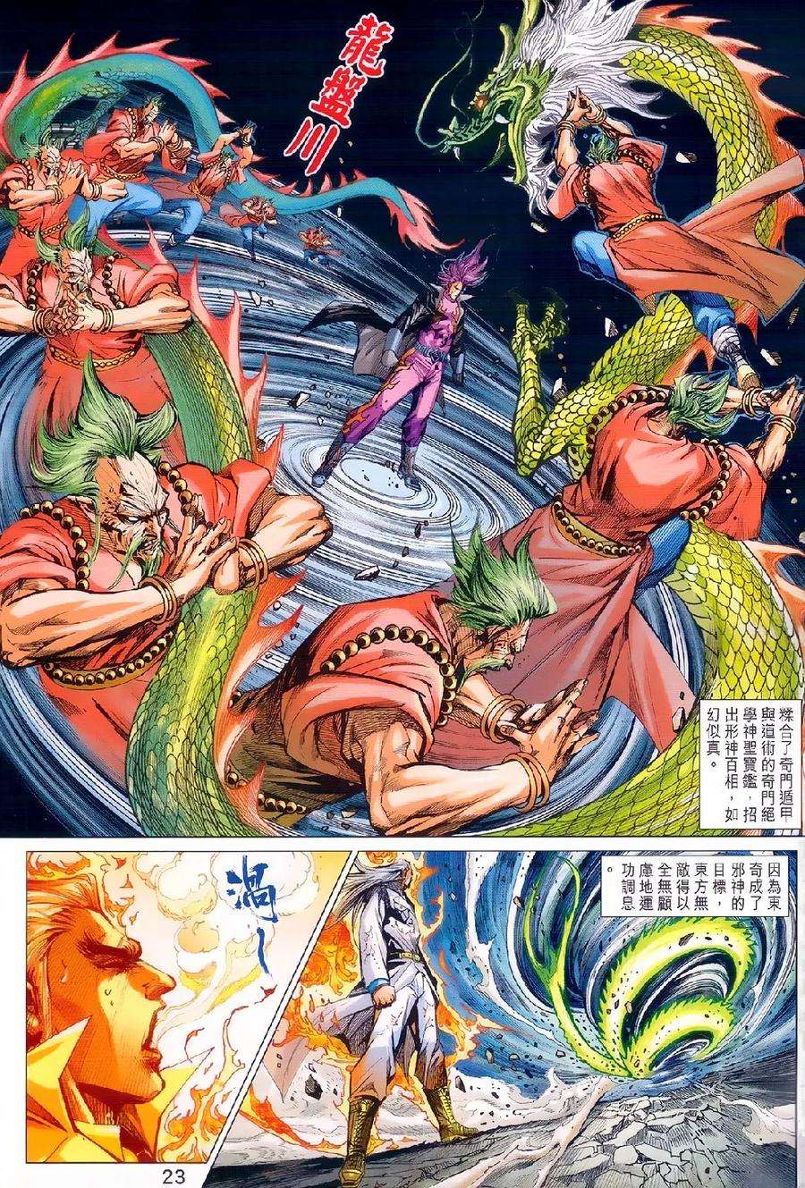 新著龙虎门979话