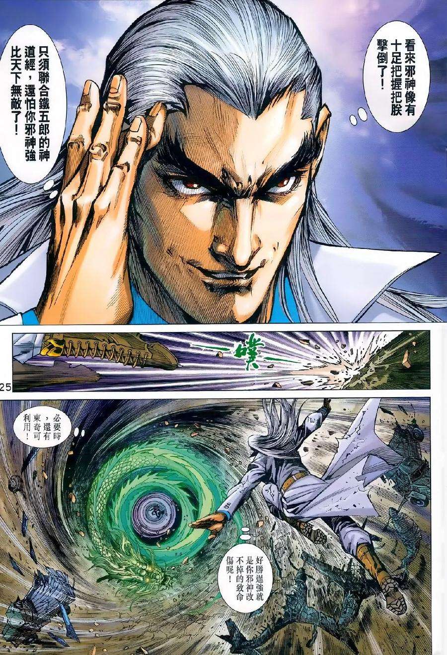 新著龙虎门979话