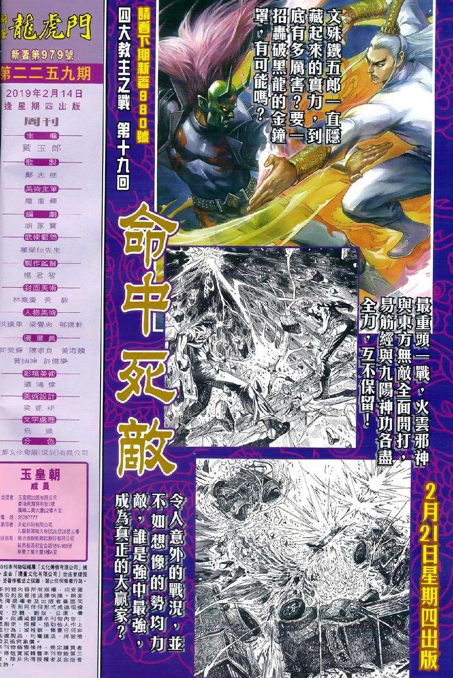 新著龙虎门979话