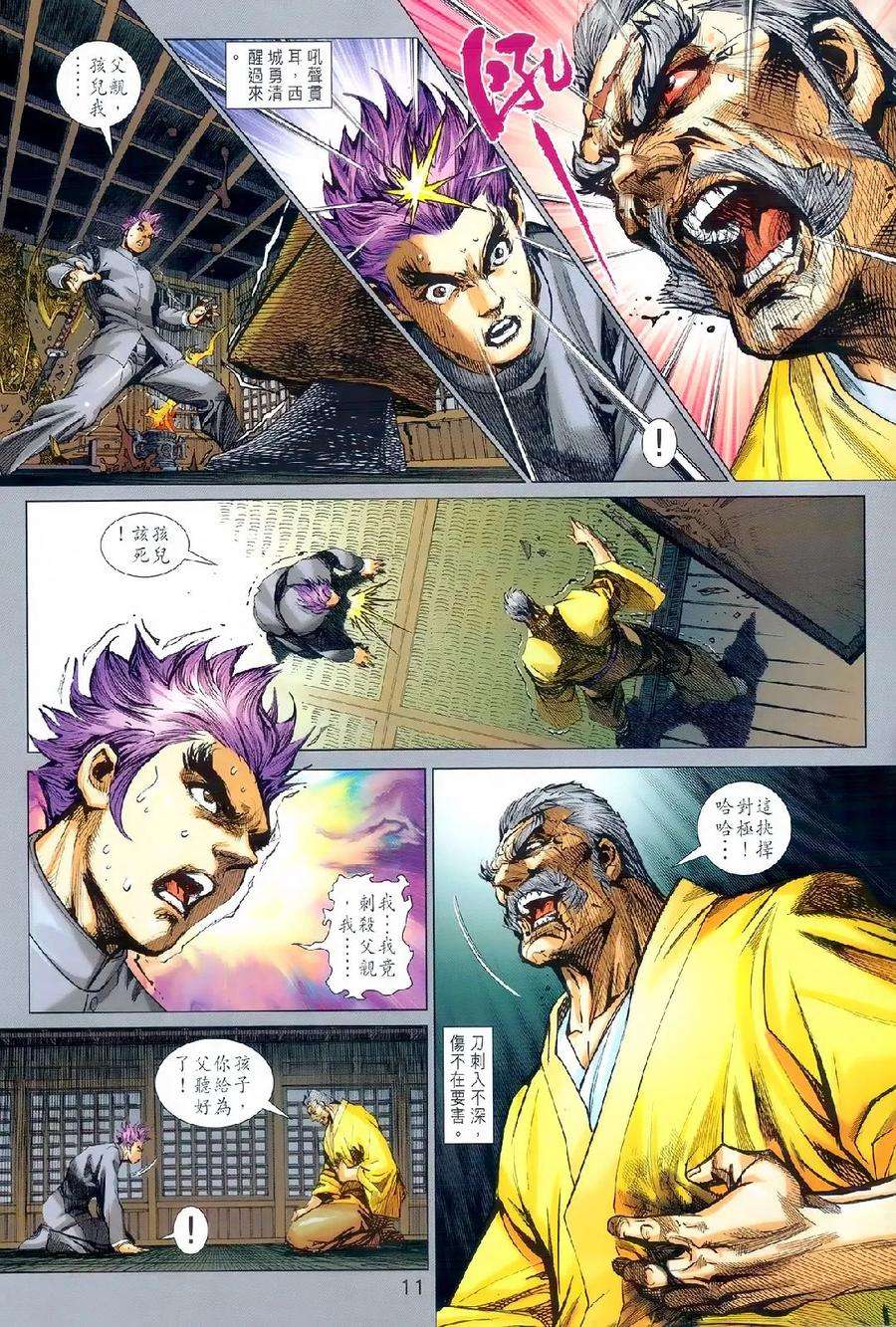 新著龙虎门979话