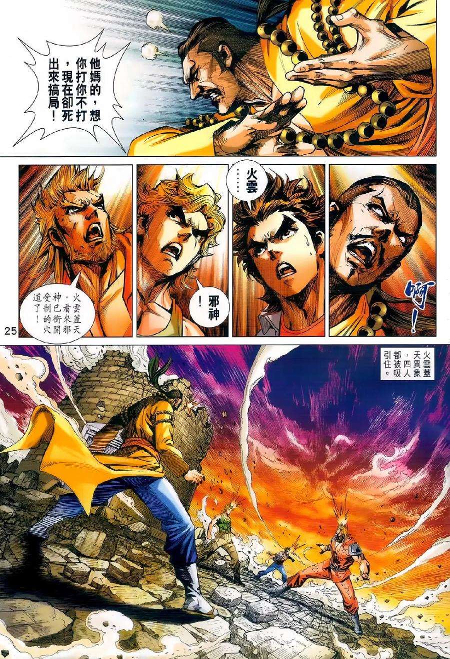 新著龙虎门980话