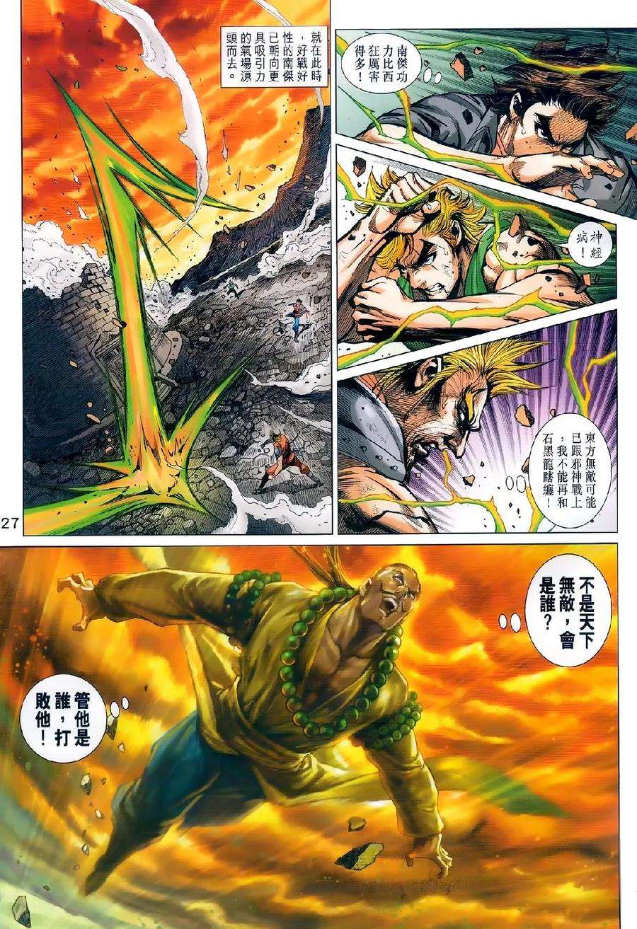 新著龙虎门980话