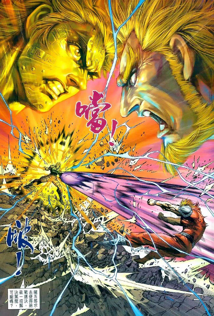 新著龙虎门980话