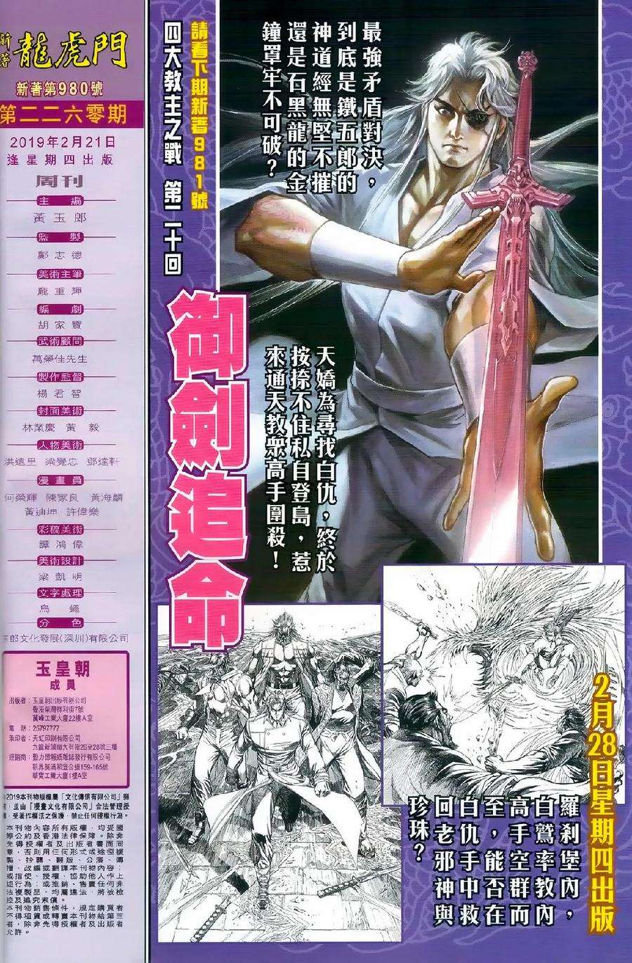 新著龙虎门980话