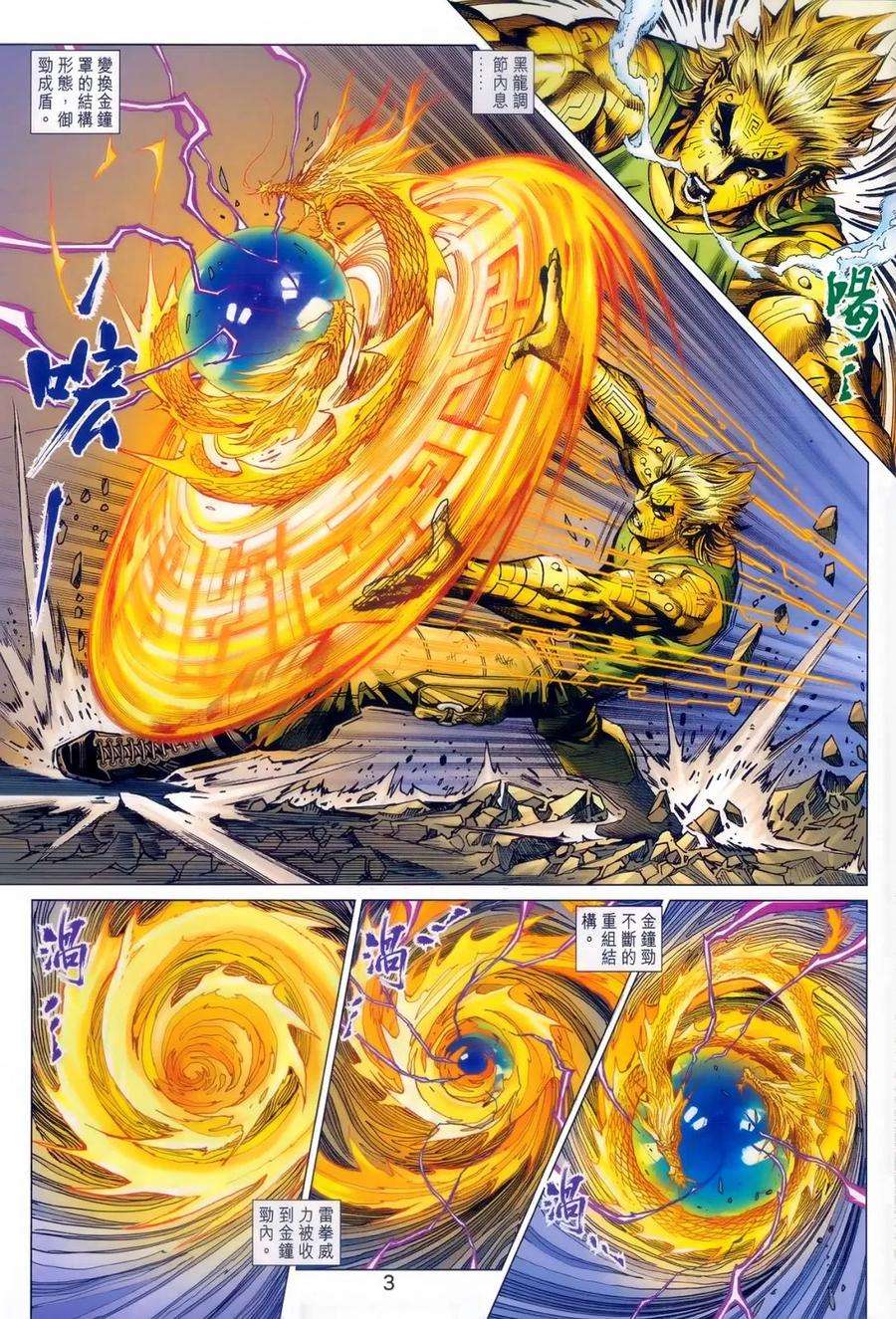 新著龙虎门981话