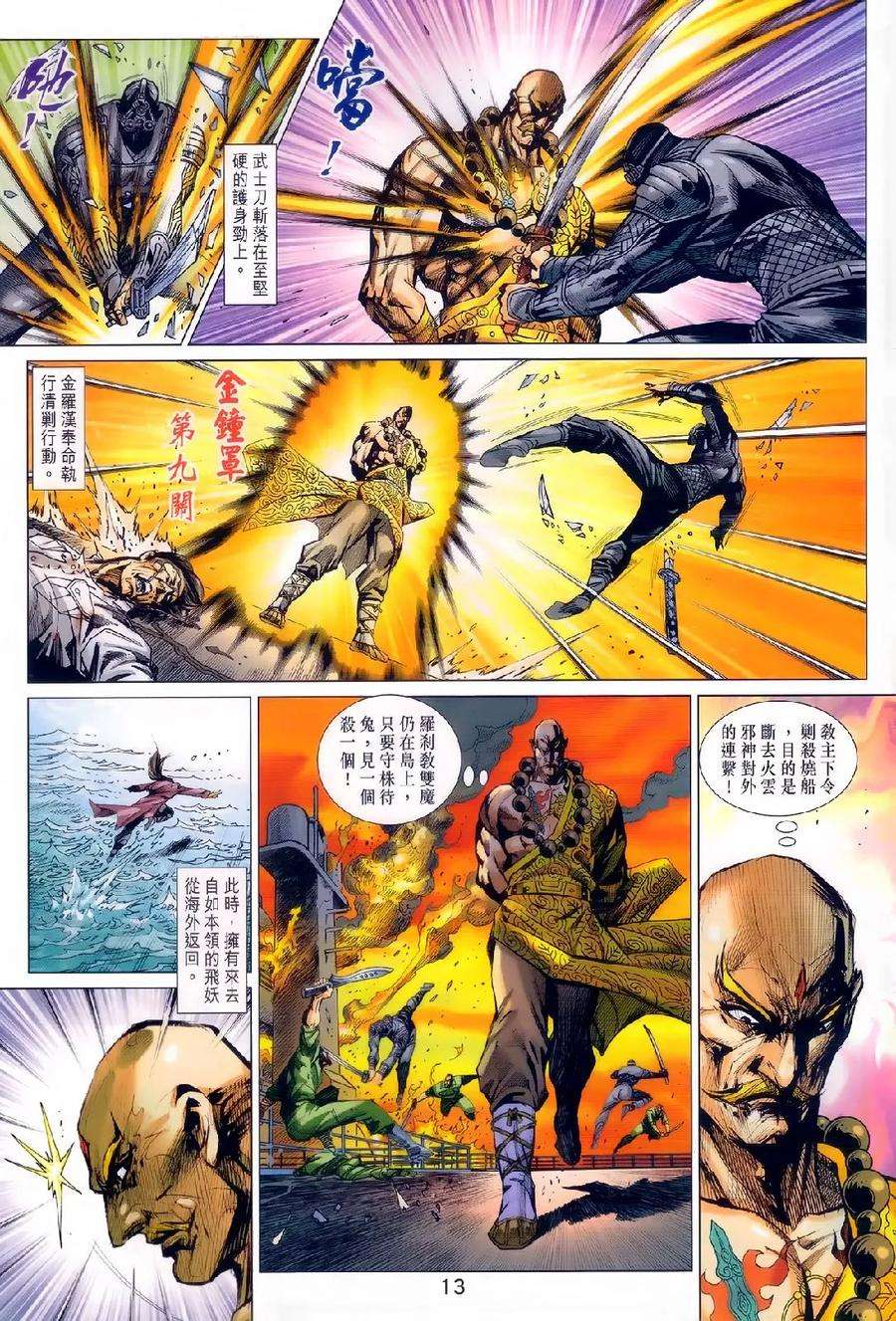 新著龙虎门981话