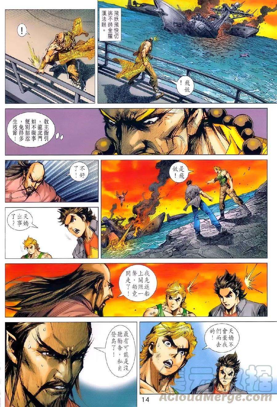 新著龙虎门981话