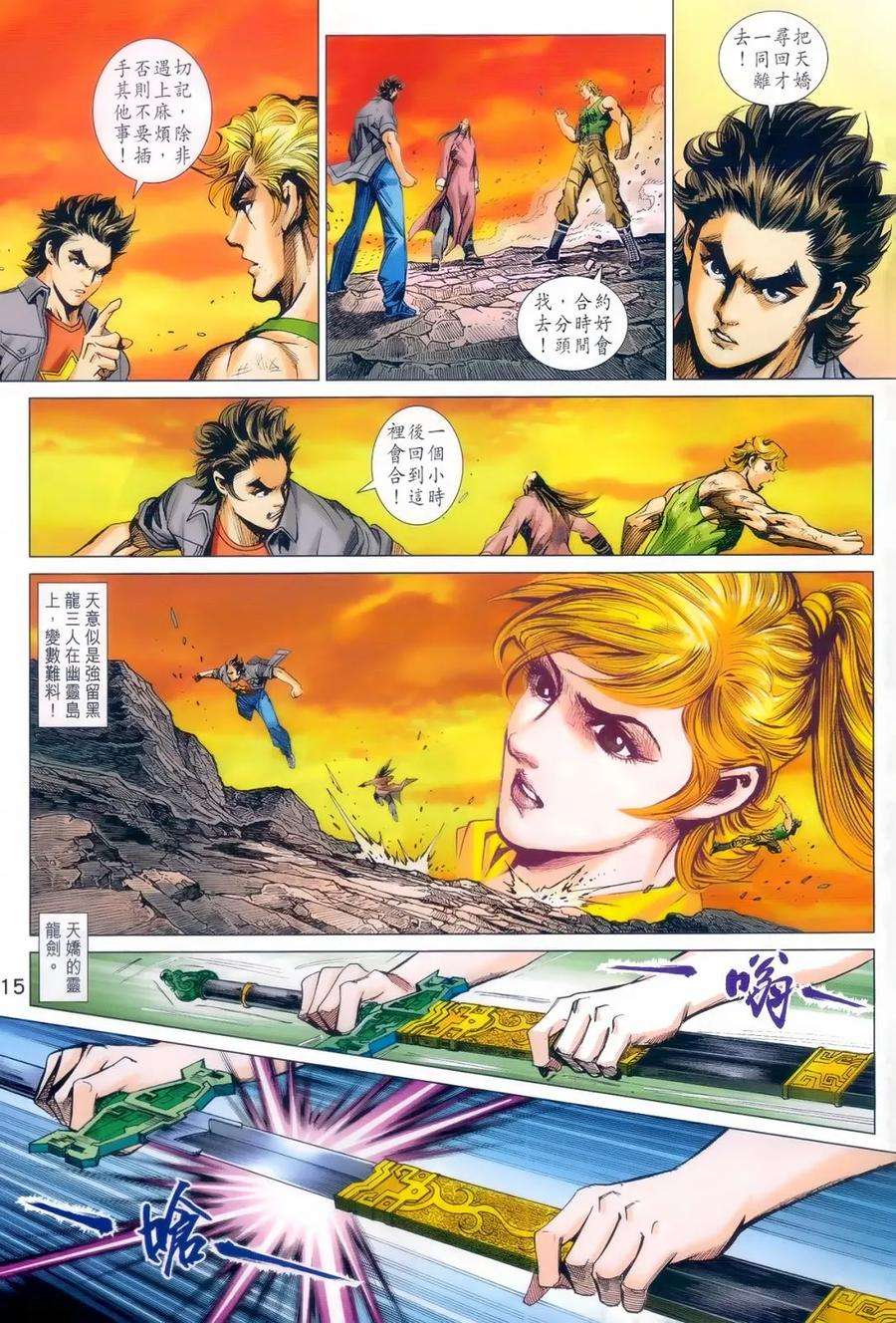 新著龙虎门981话