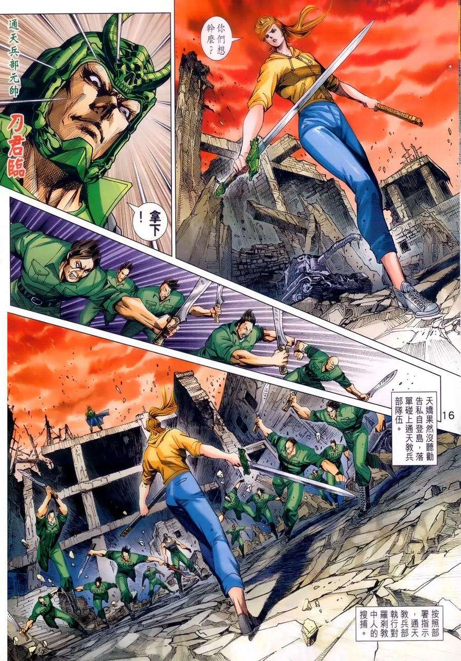 新著龙虎门981话