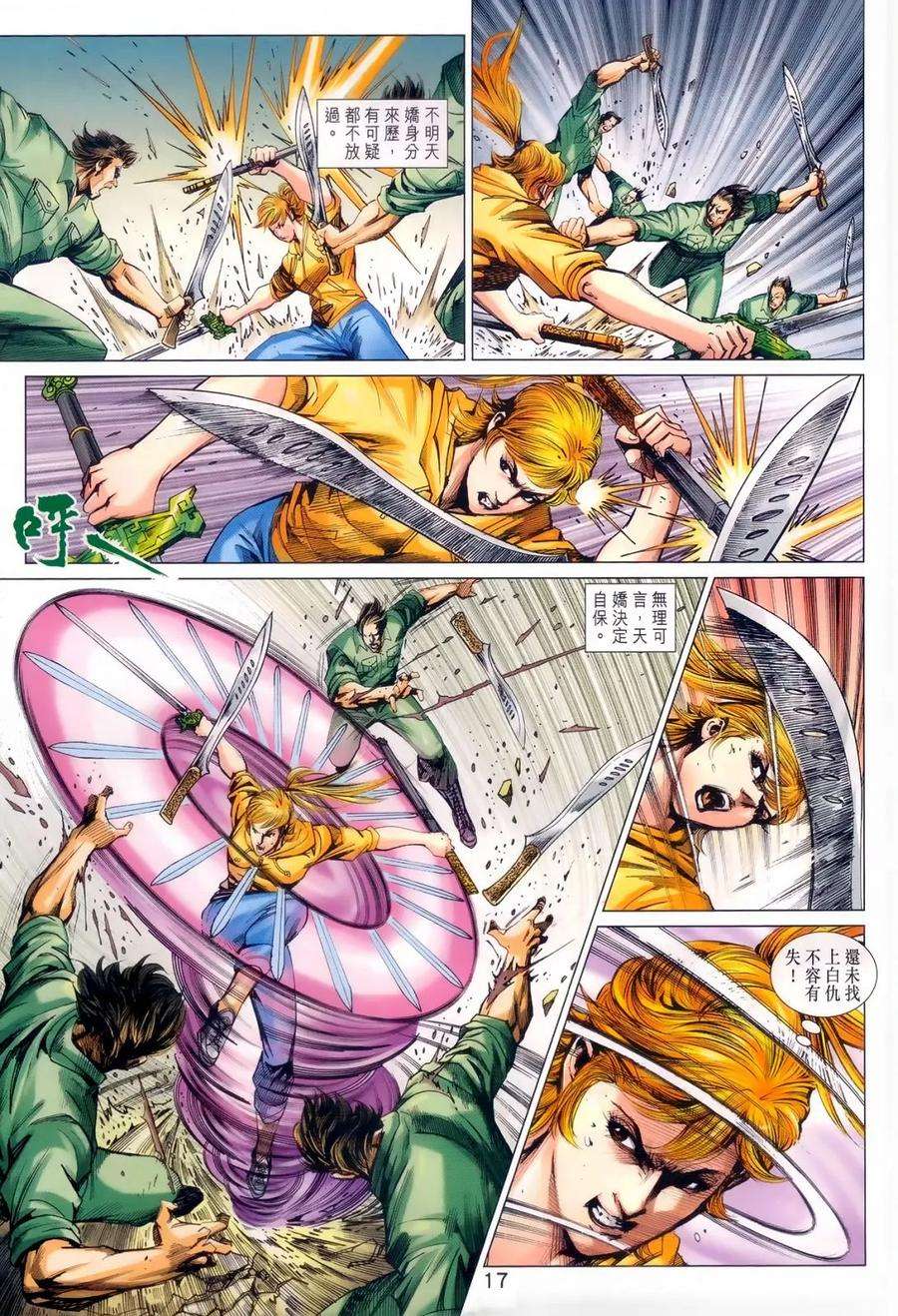 新著龙虎门981话