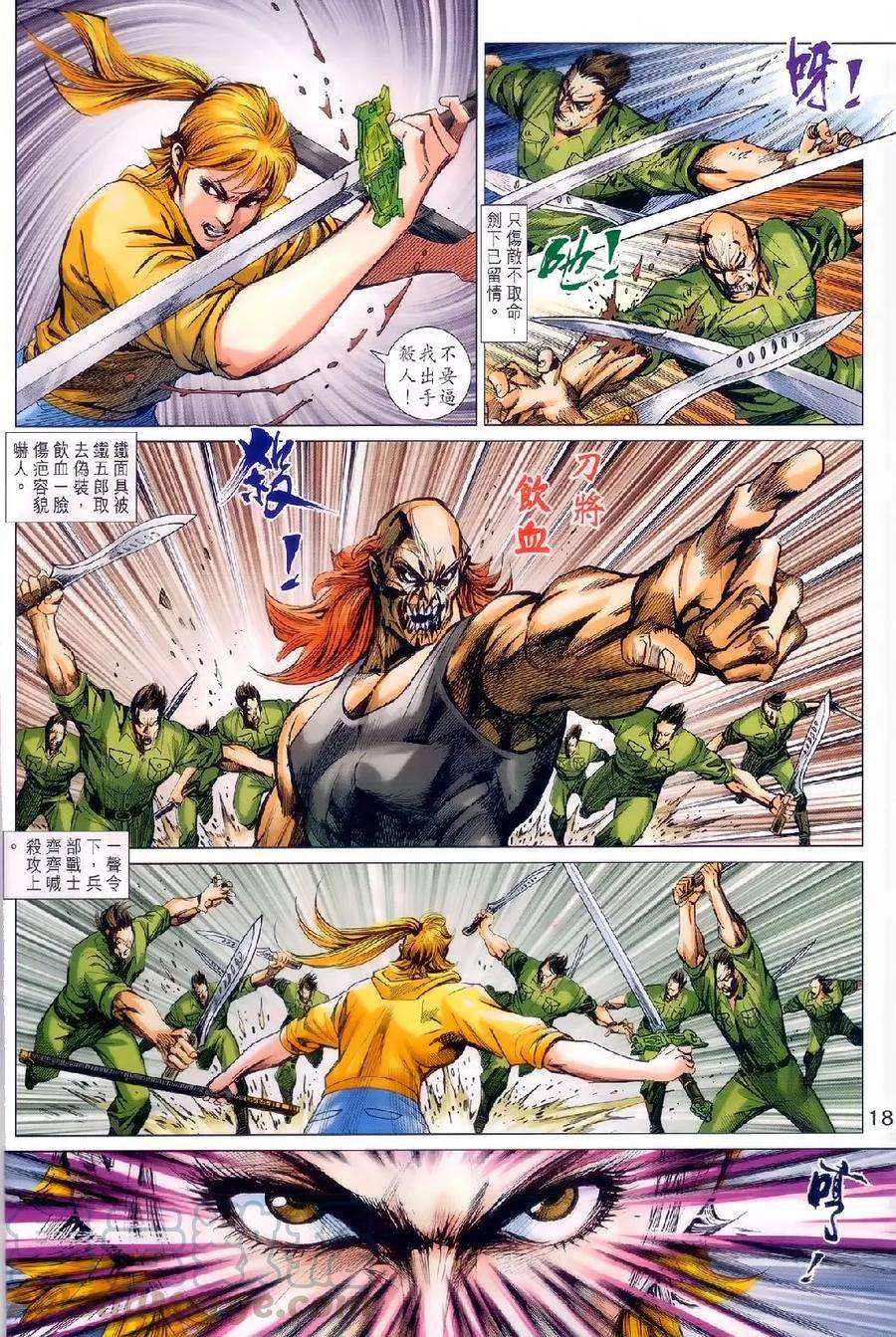 新著龙虎门981话