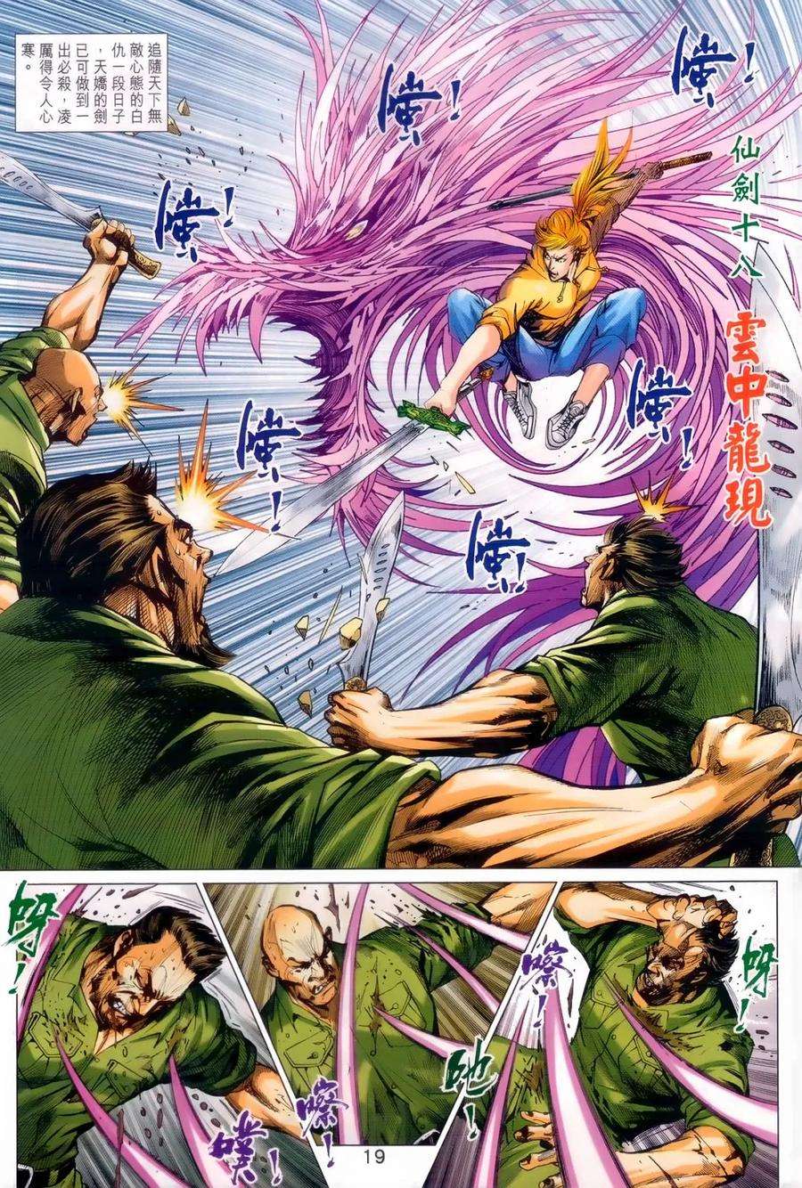 新著龙虎门981话