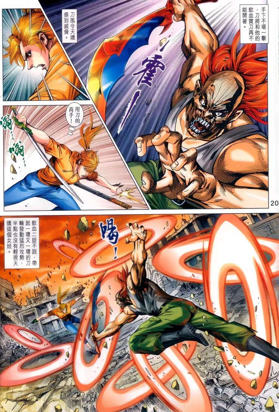 新著龙虎门981话