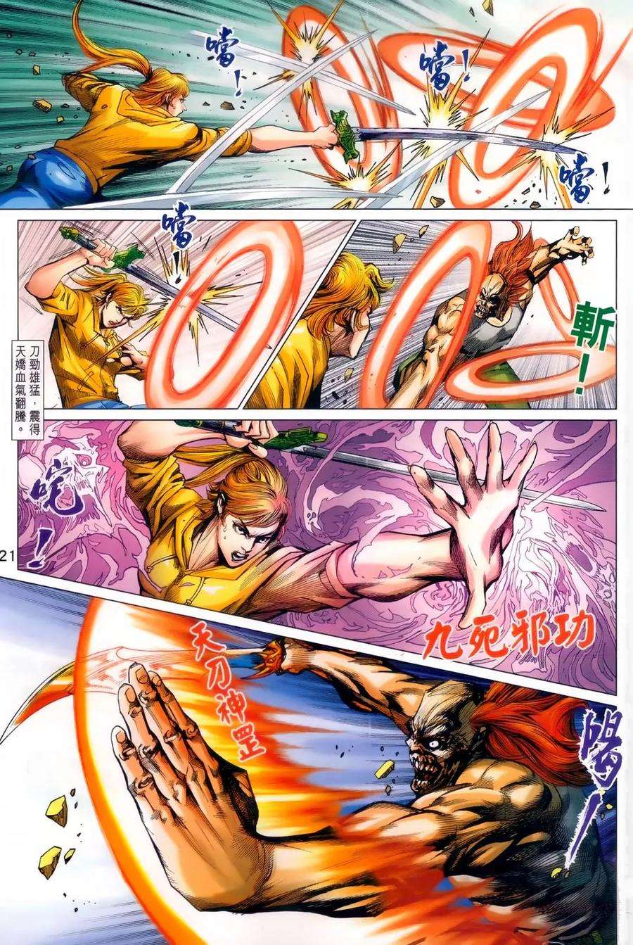 新著龙虎门981话