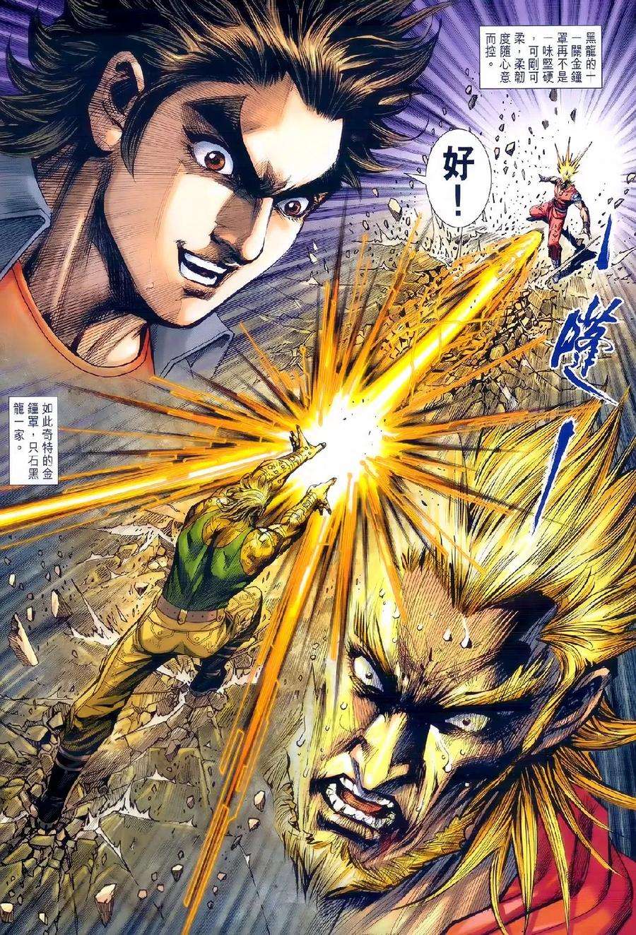 新著龙虎门981话