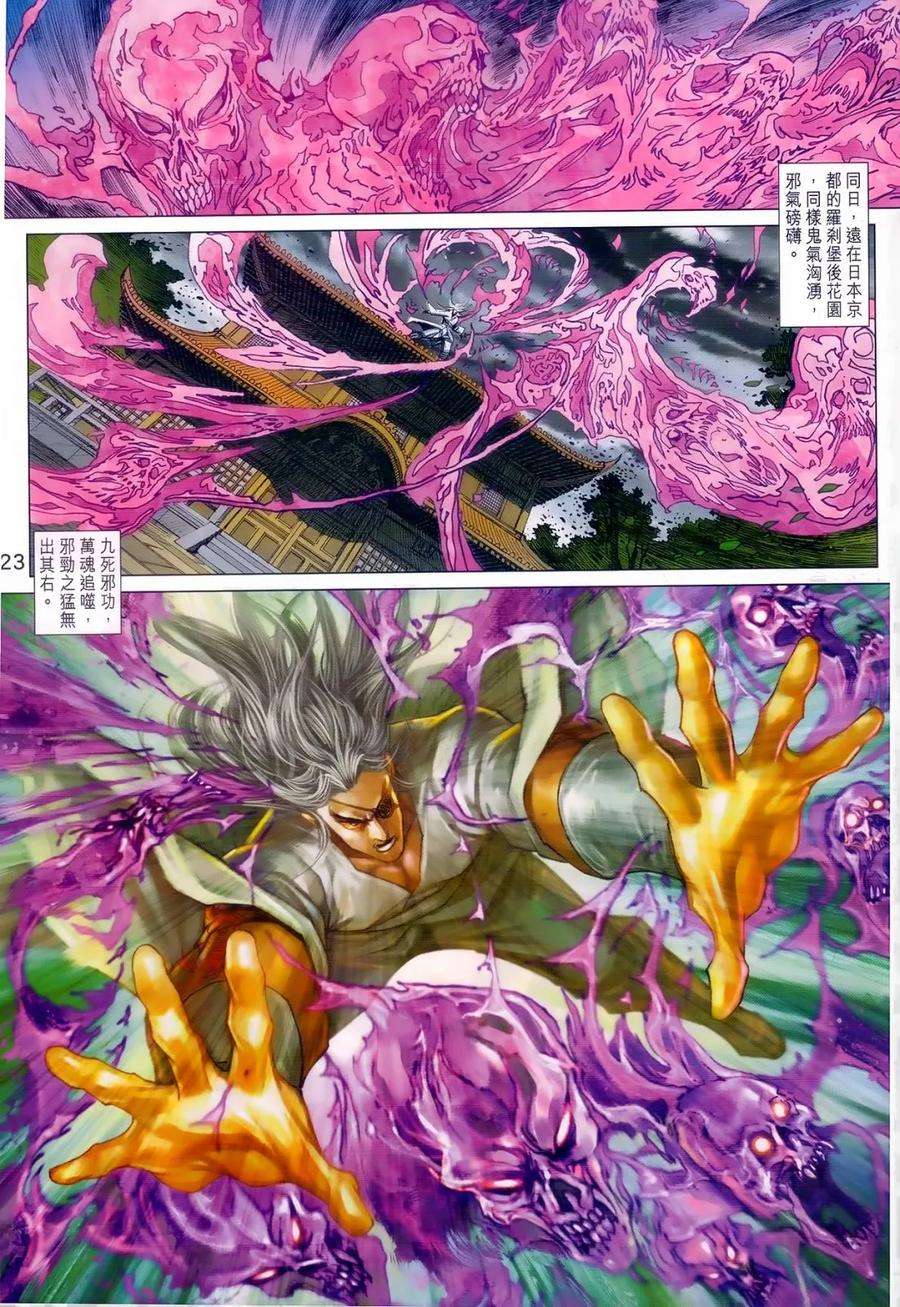 新著龙虎门981话