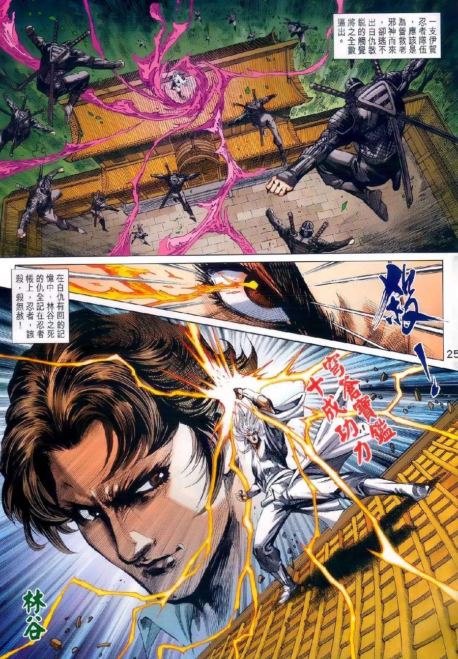 新著龙虎门981话