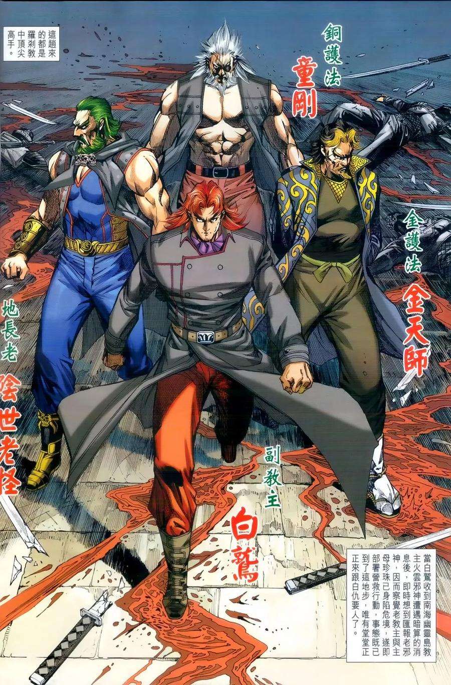 新著龙虎门981话