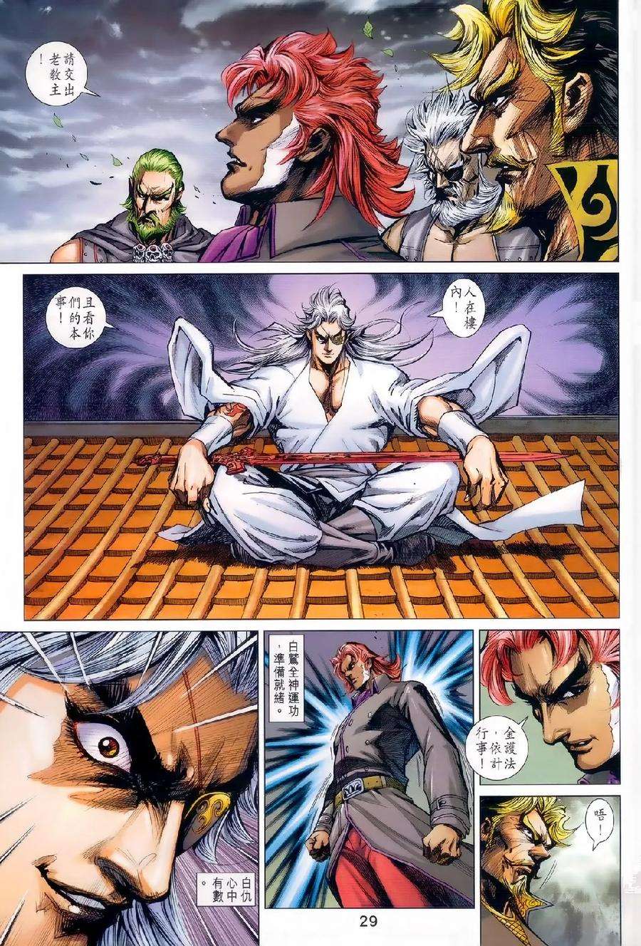 新著龙虎门981话