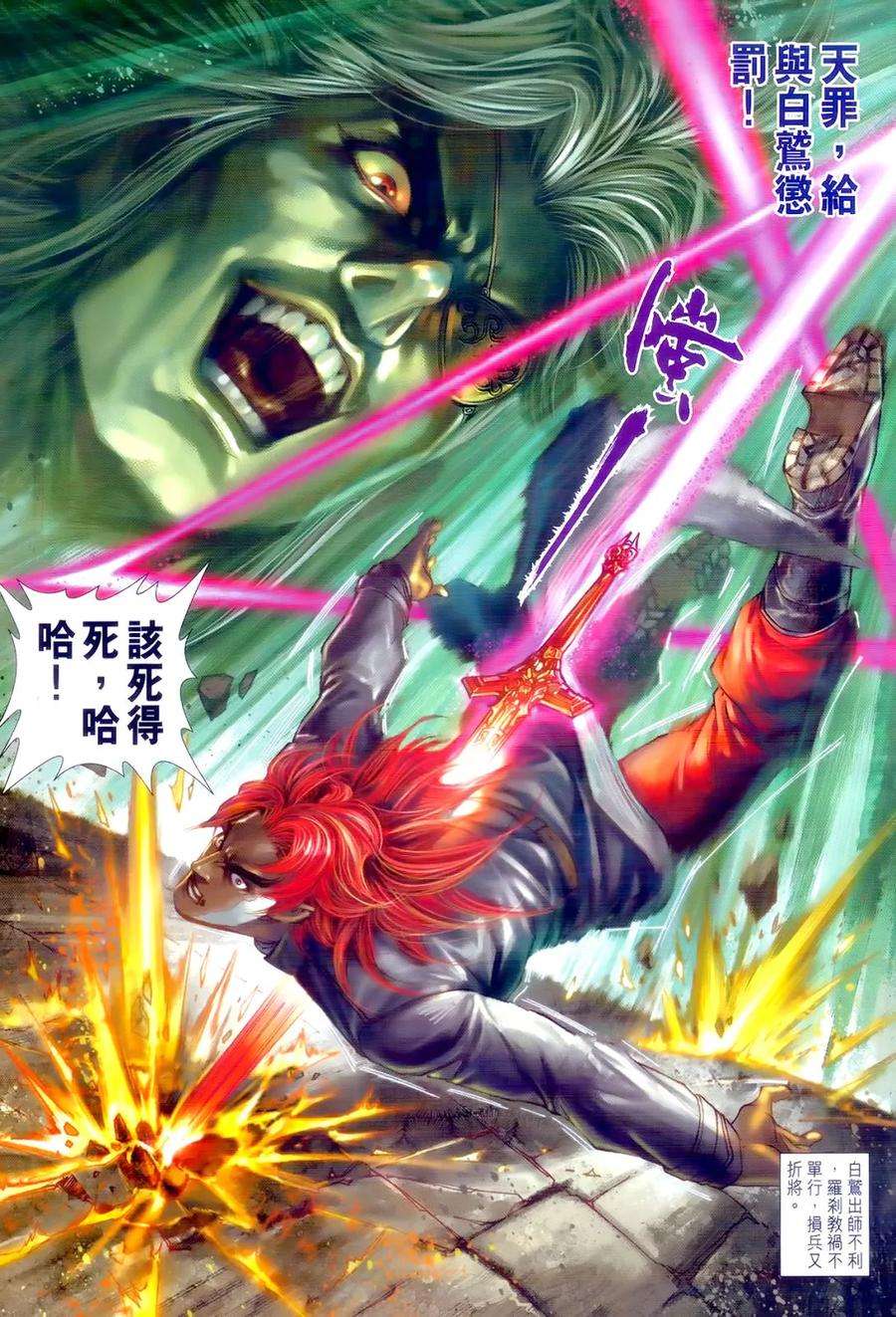 新著龙虎门981话