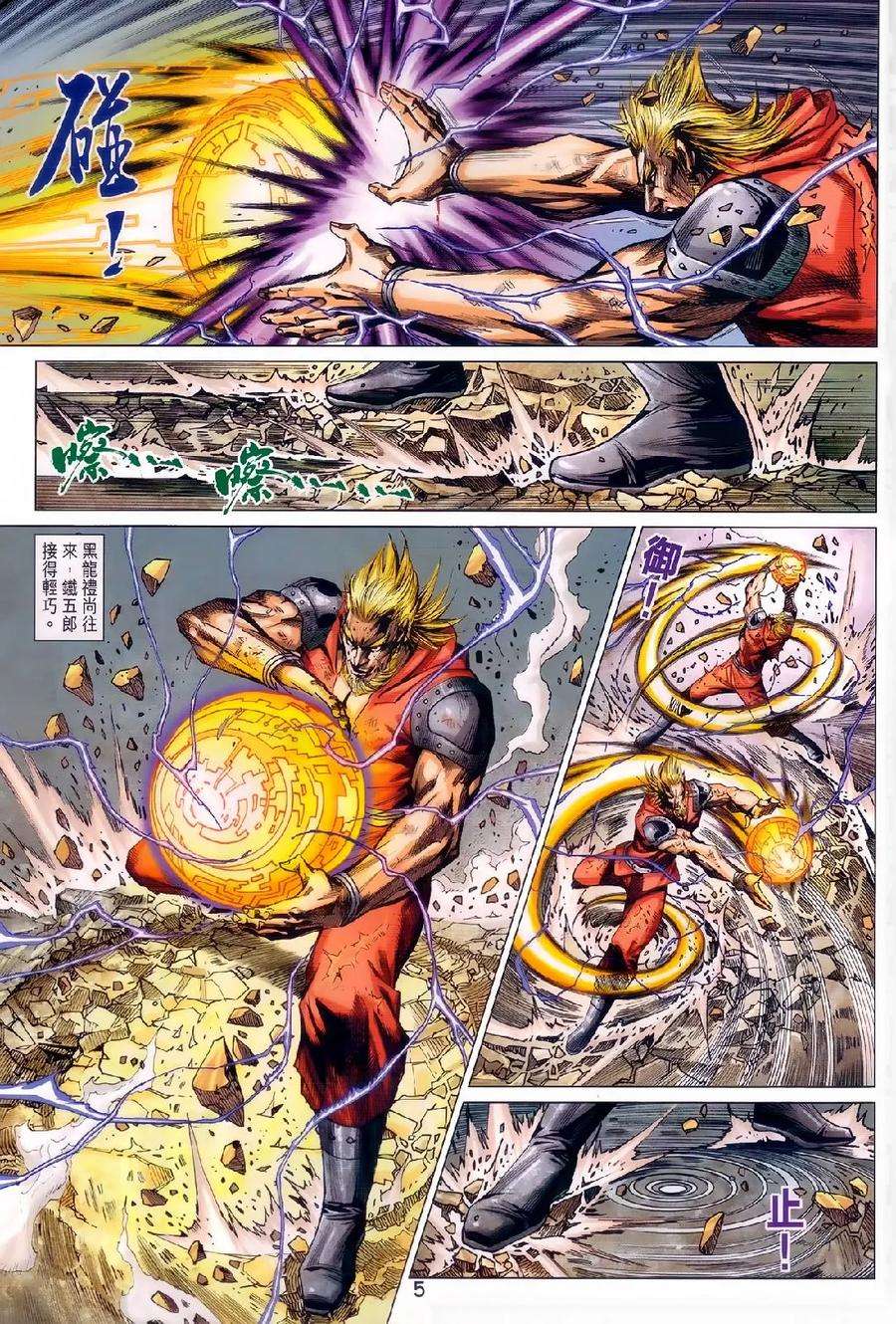 新著龙虎门981话