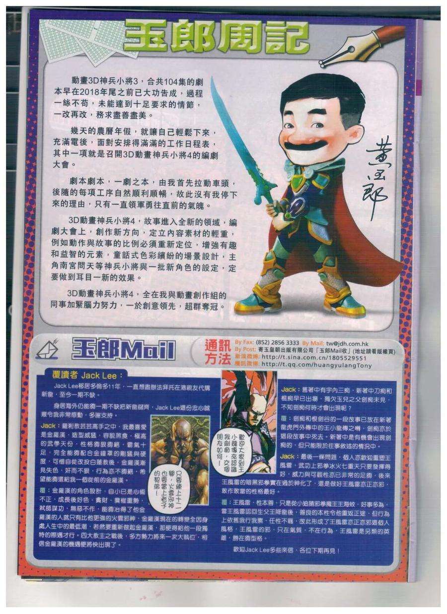 新著龙虎门981话