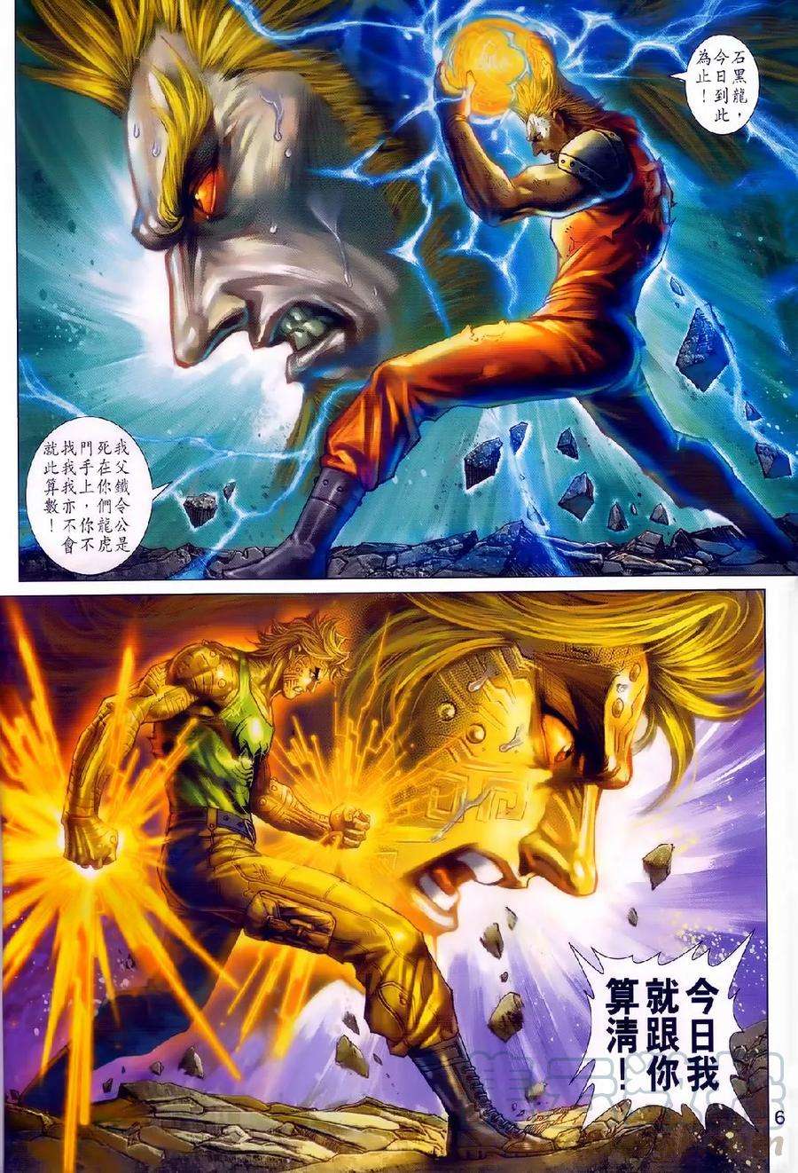 新著龙虎门981话