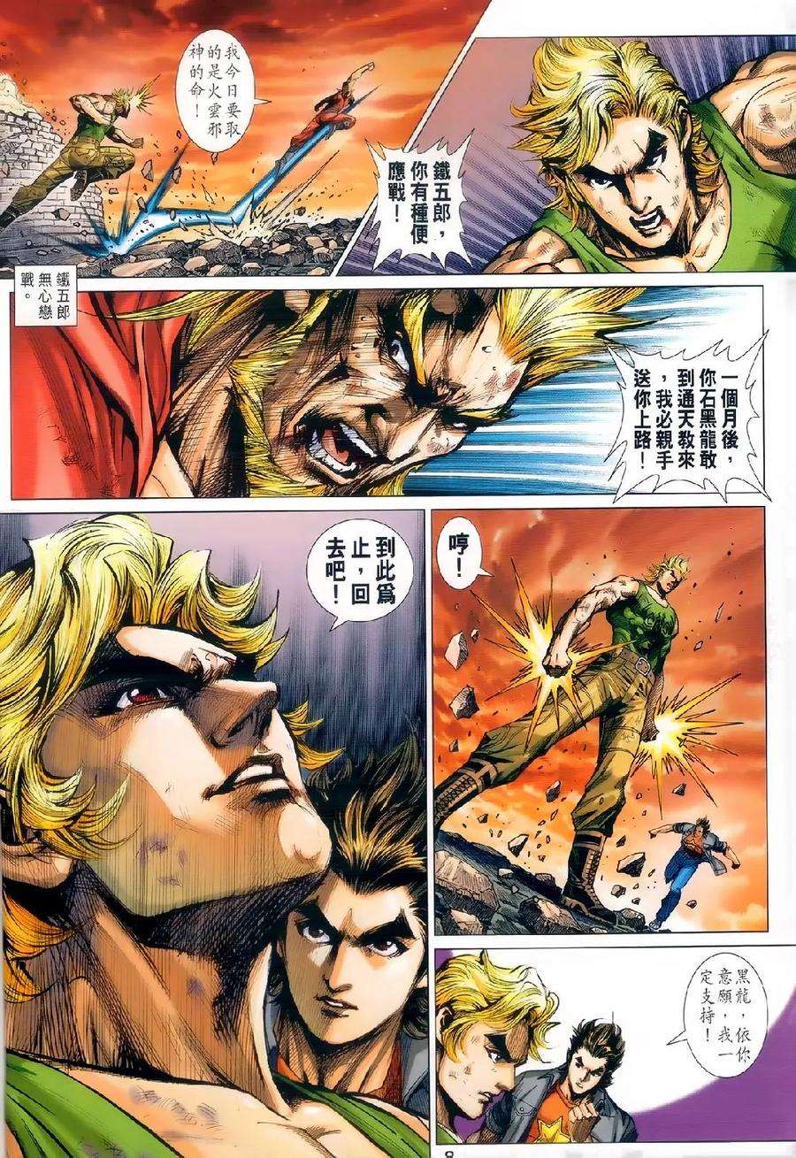 新著龙虎门981话