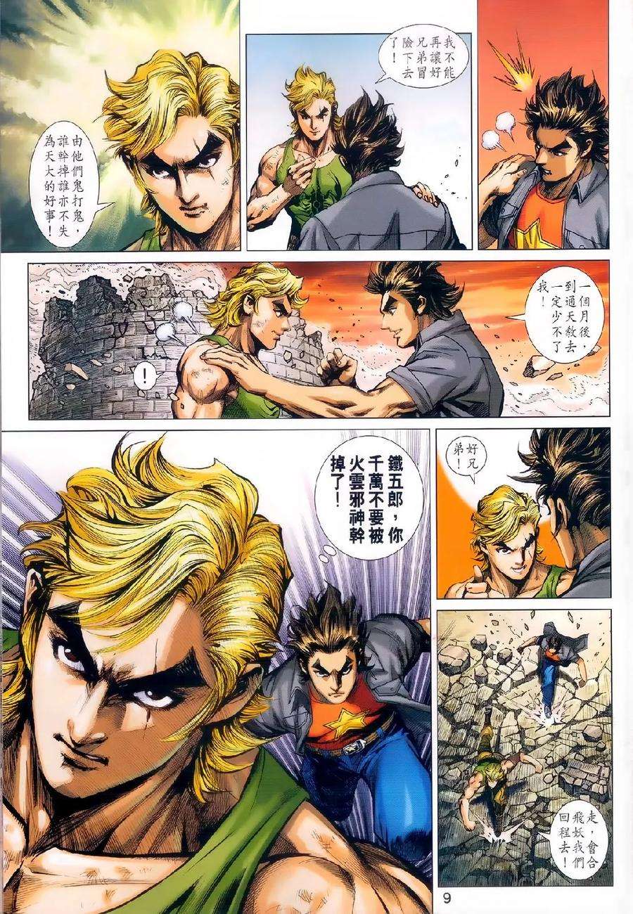 新著龙虎门981话