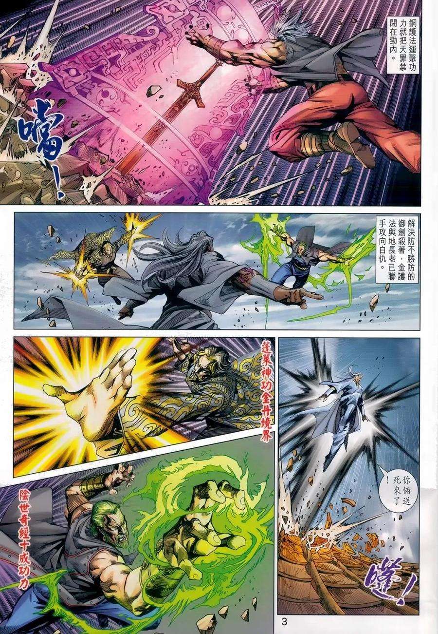 新著龙虎门982话