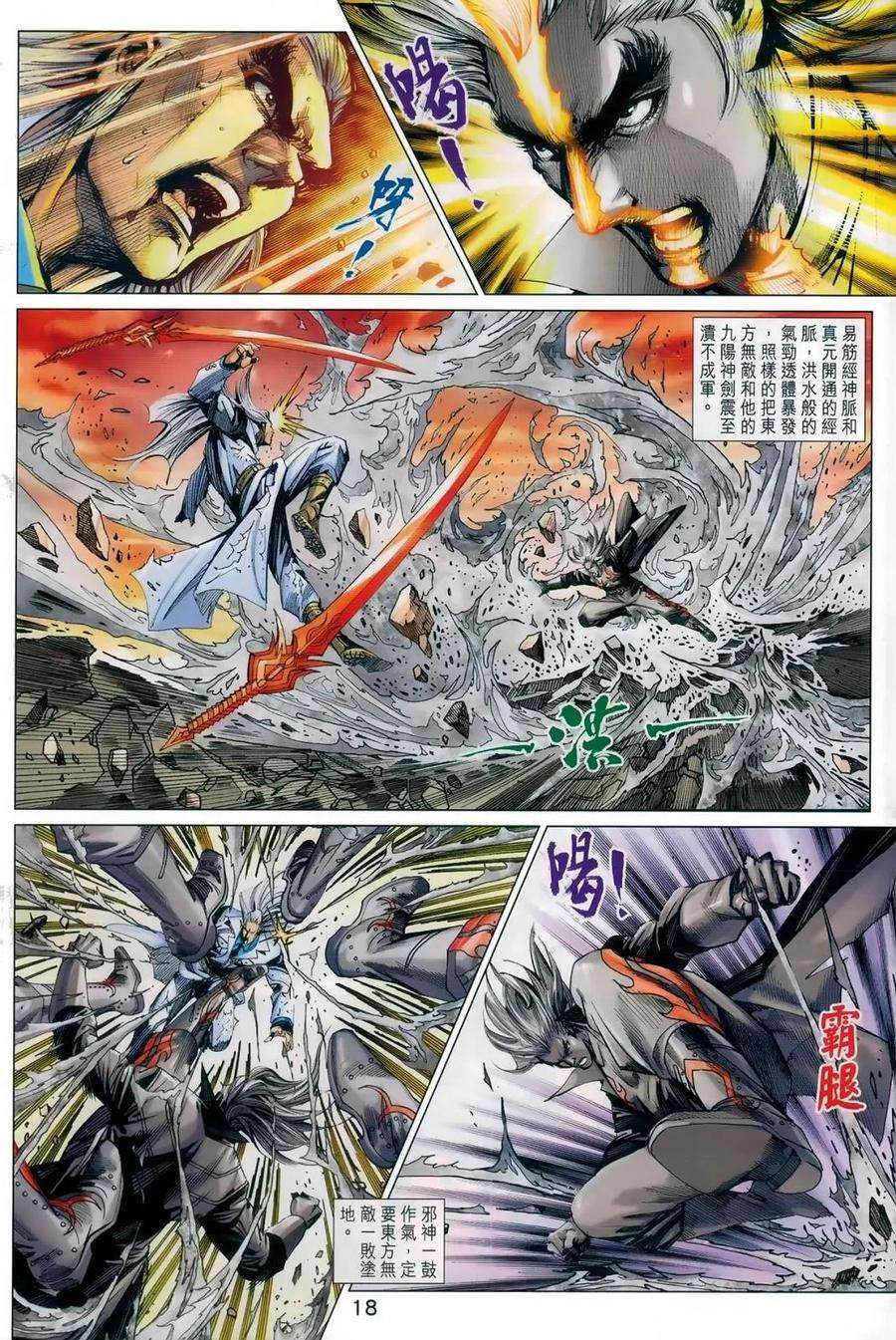 新著龙虎门982话