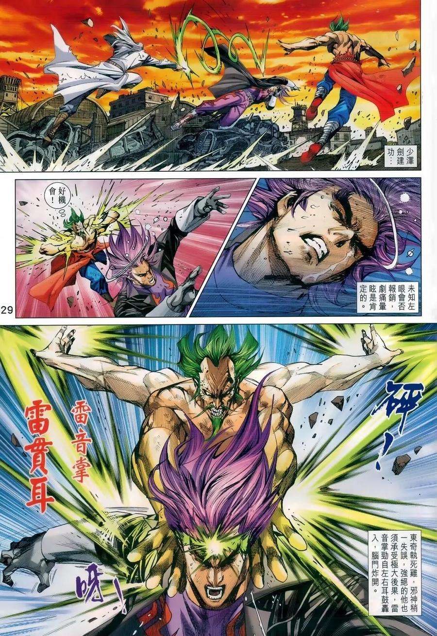 新著龙虎门982话