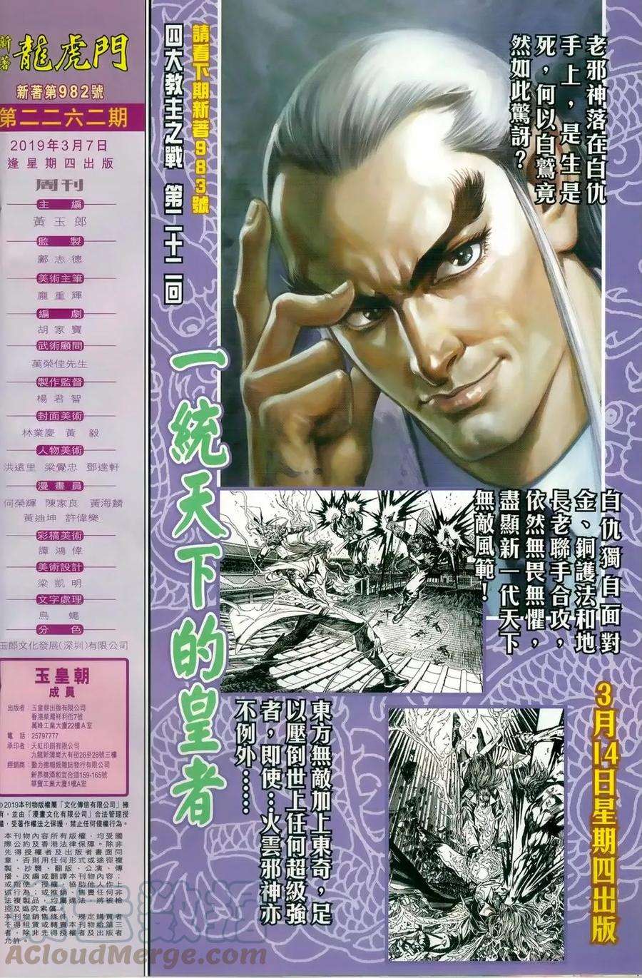 新著龙虎门982话
