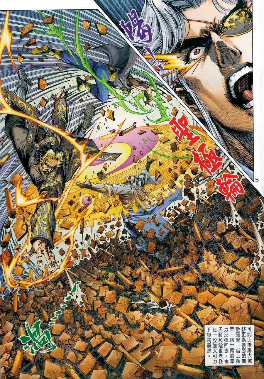 新著龙虎门982话