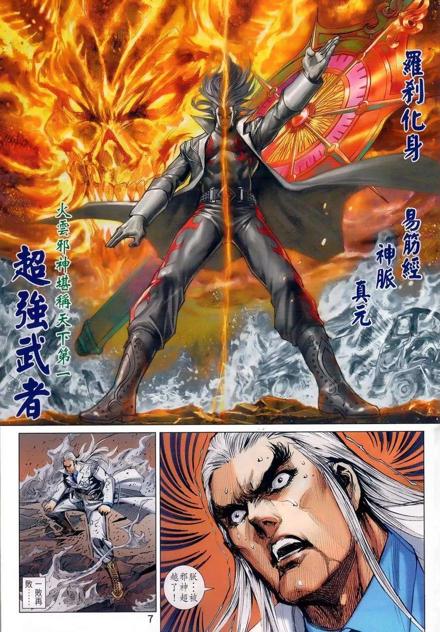 新著龙虎门982话