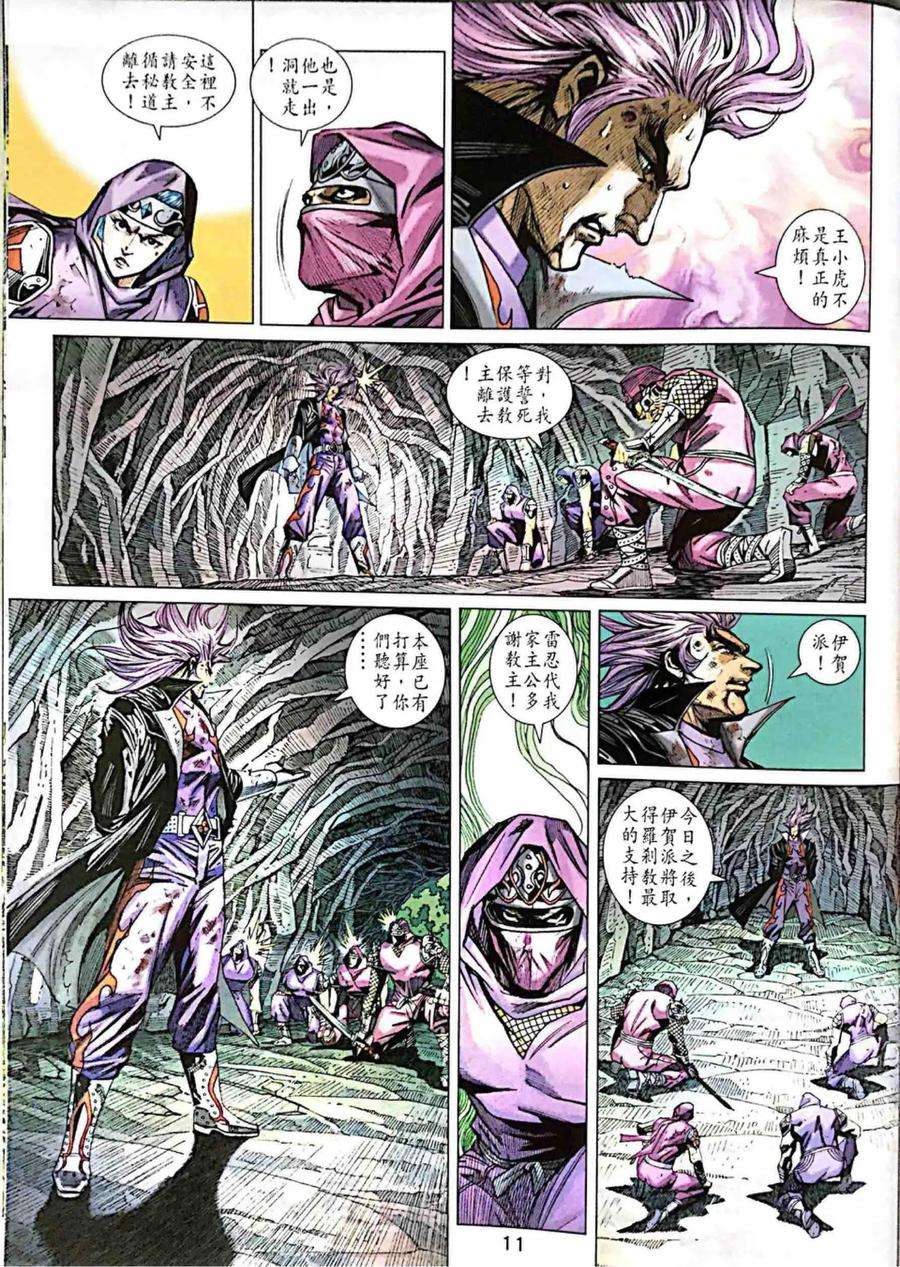 新著龙虎门997话