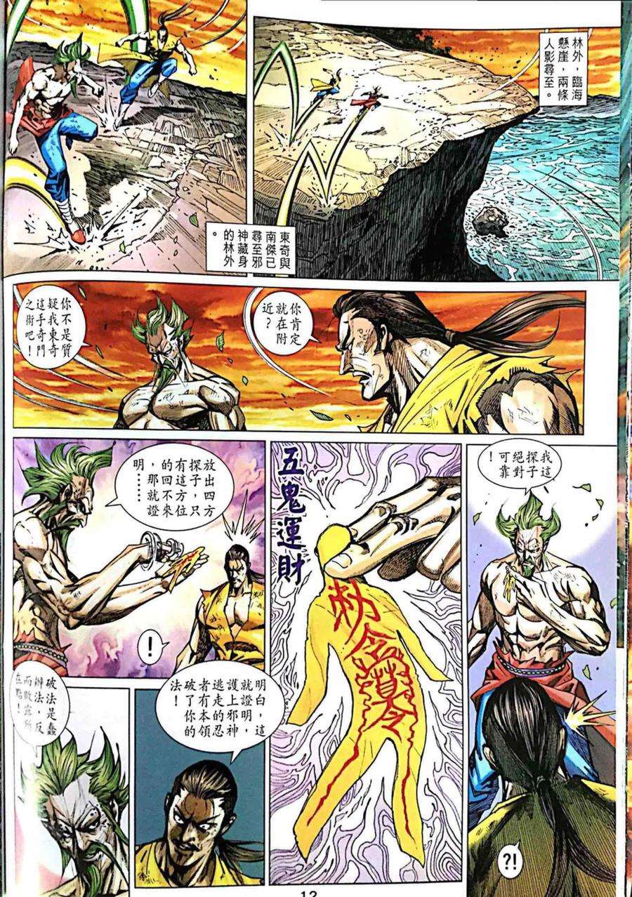 新著龙虎门997话