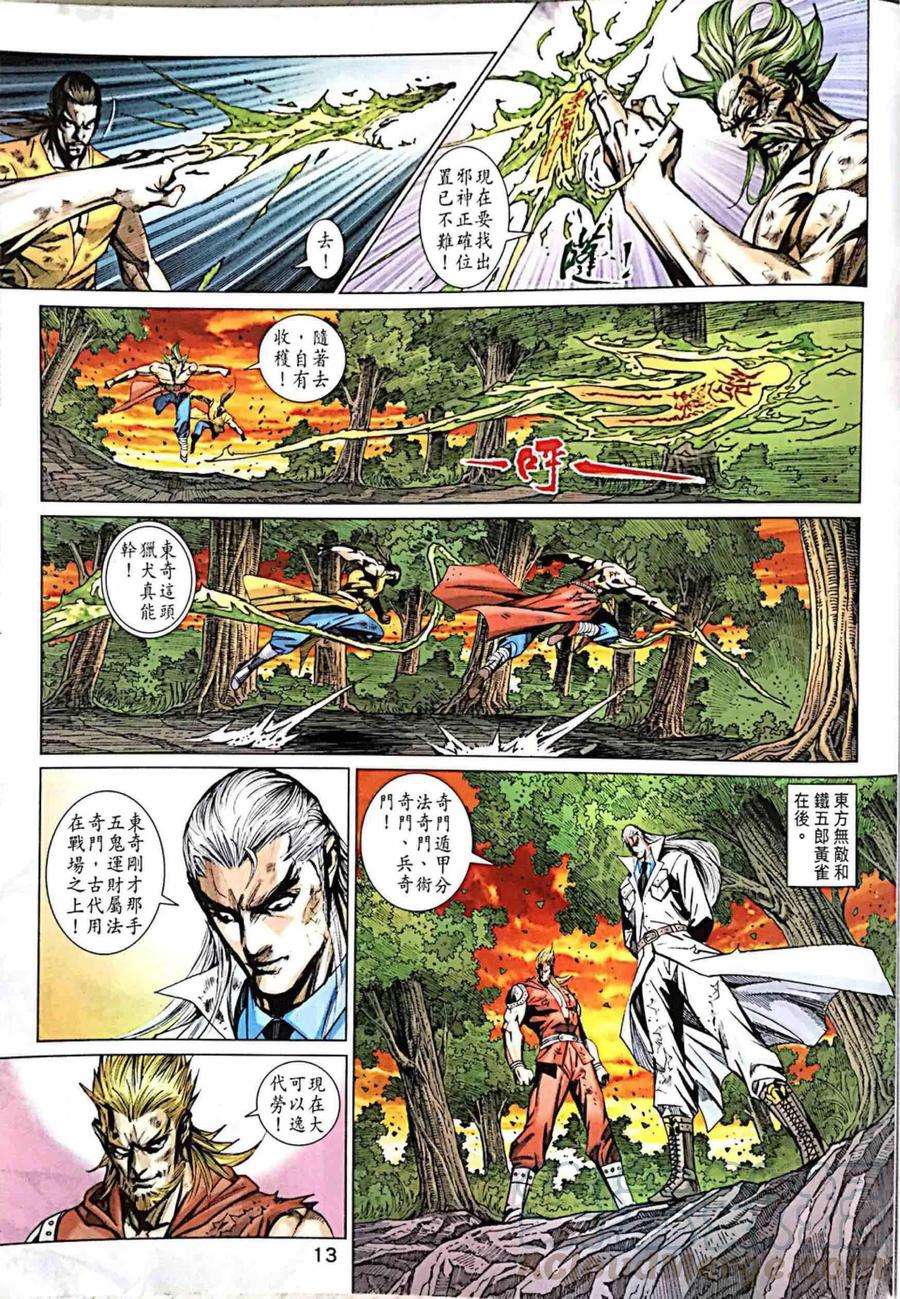 新著龙虎门997话