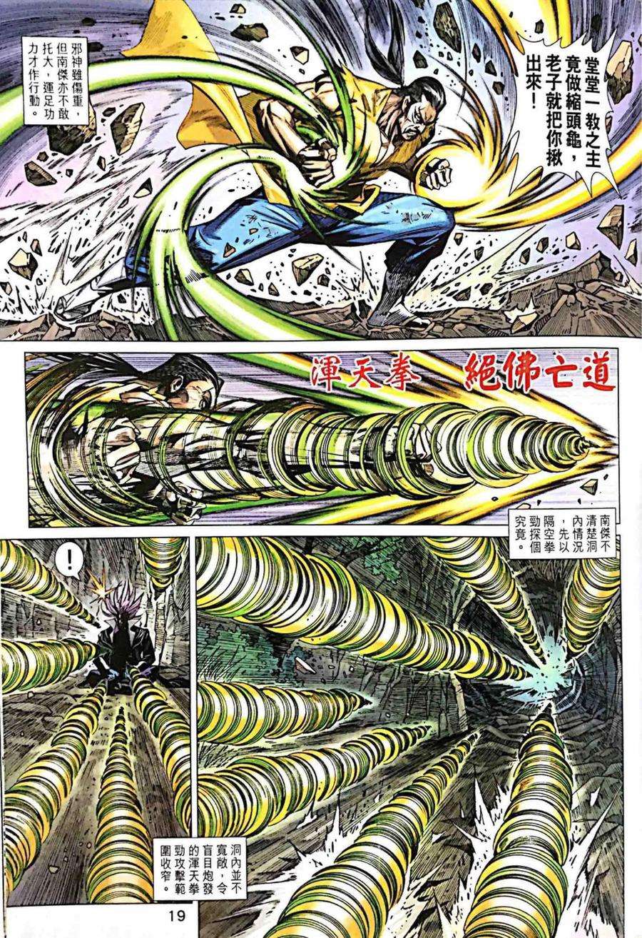 新著龙虎门997话