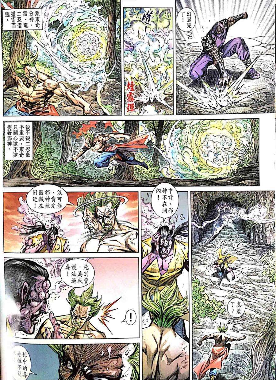 新著龙虎门997话