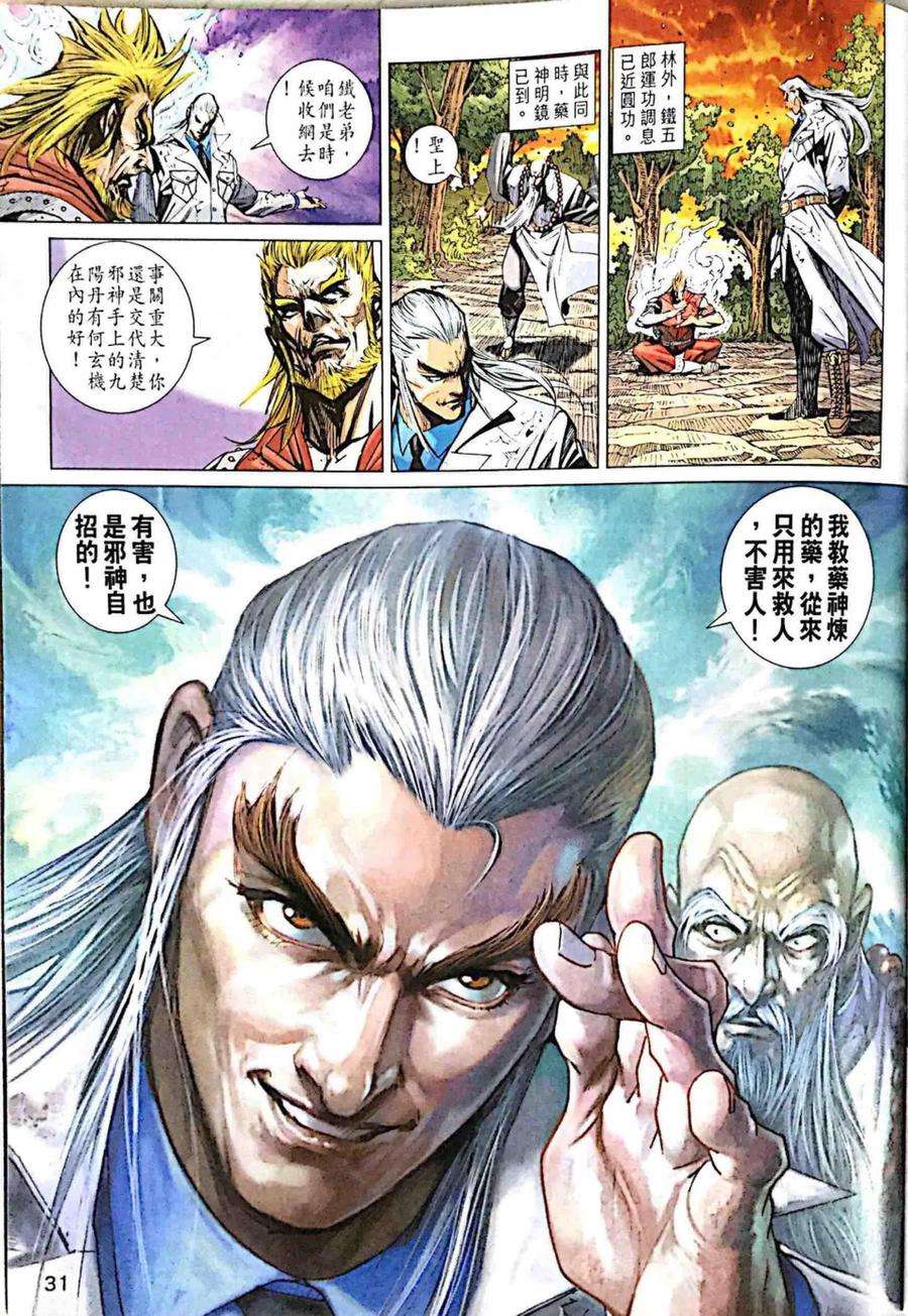 新著龙虎门997话
