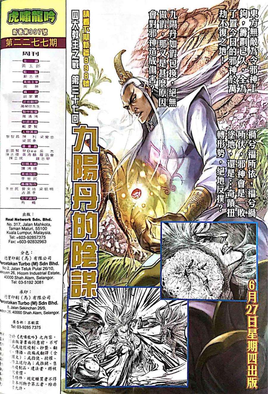 新著龙虎门997话